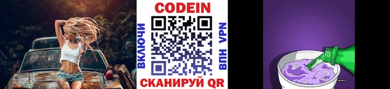 Кодеиновый сироп Lean Purple Drank Дегтярск